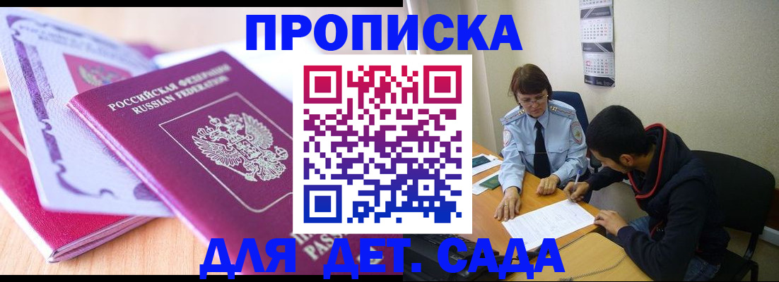 временная регистрация адрес в Домодедово