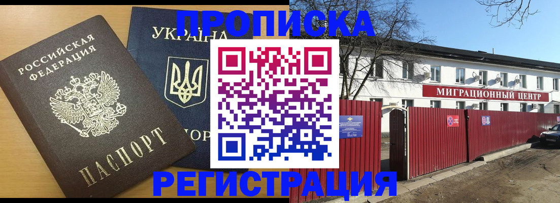 временная регистрация для школы в Домодедово